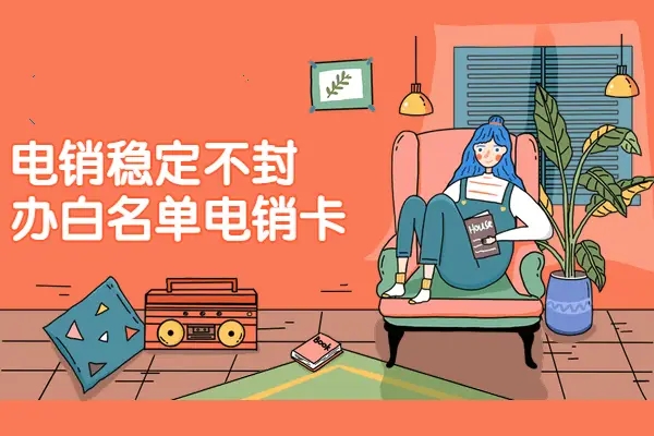 深圳市耐用的電銷語音卡電銷企業(yè)專用