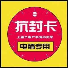 深圳，杭州，北京，深圳，廣州電銷卡