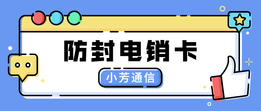 昆明企業(yè)白名單電銷卡