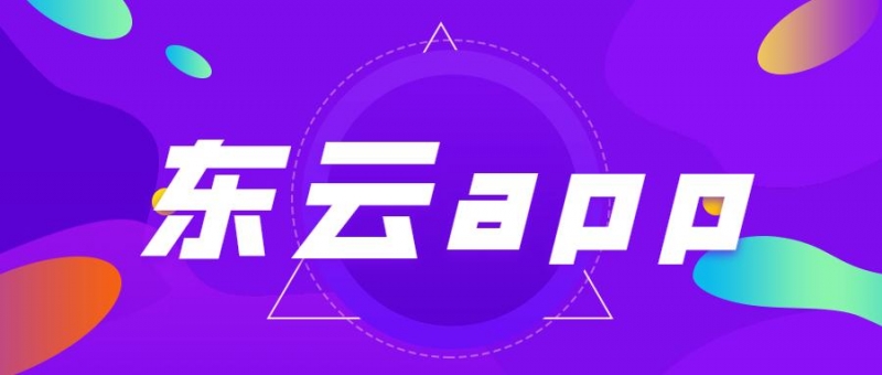 長(zhǎng)春東云電銷APP