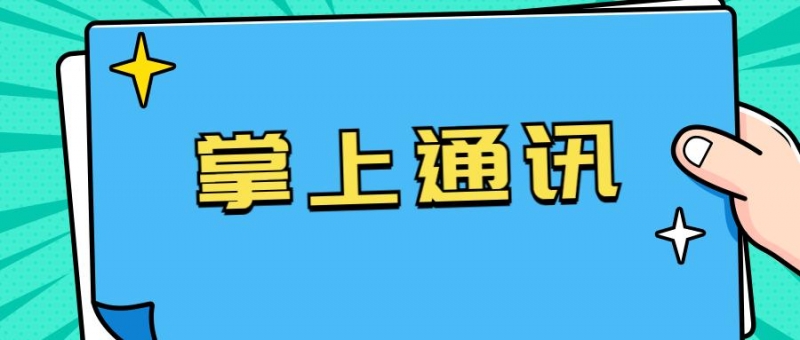 長沙掌上通訊號