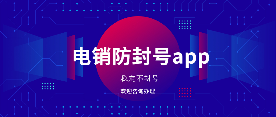 汕頭電銷app