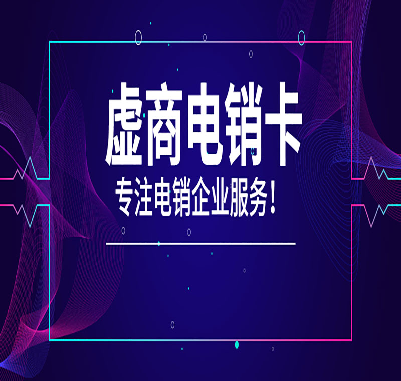 電銷卡辦理