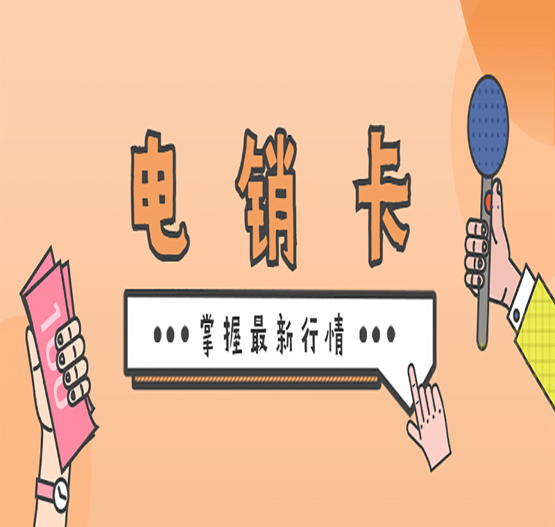 云語(yǔ)隨意打電銷卡