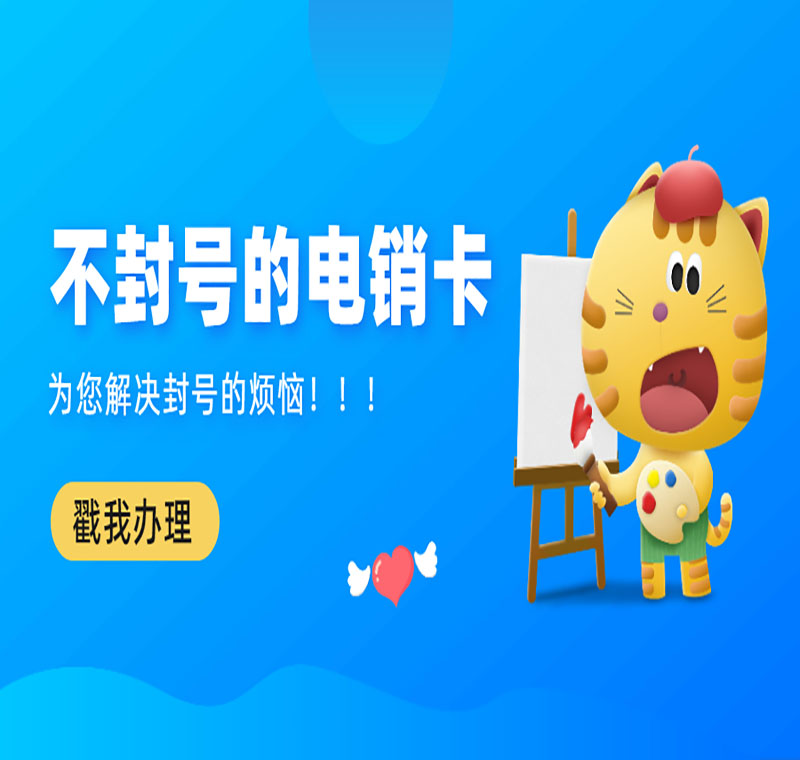 防封卡電銷app開發(fā)