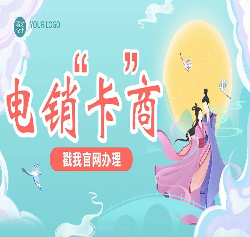 電銷公司不封號(hào)的電銷卡