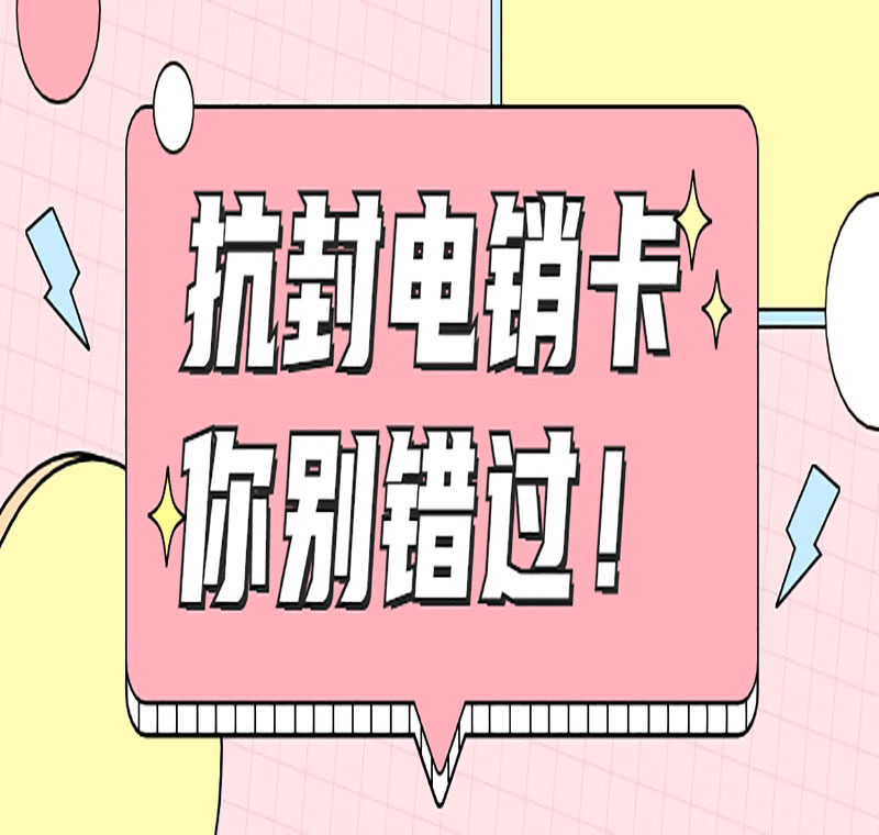 電銷卡申請(qǐng)長(zhǎng)沙