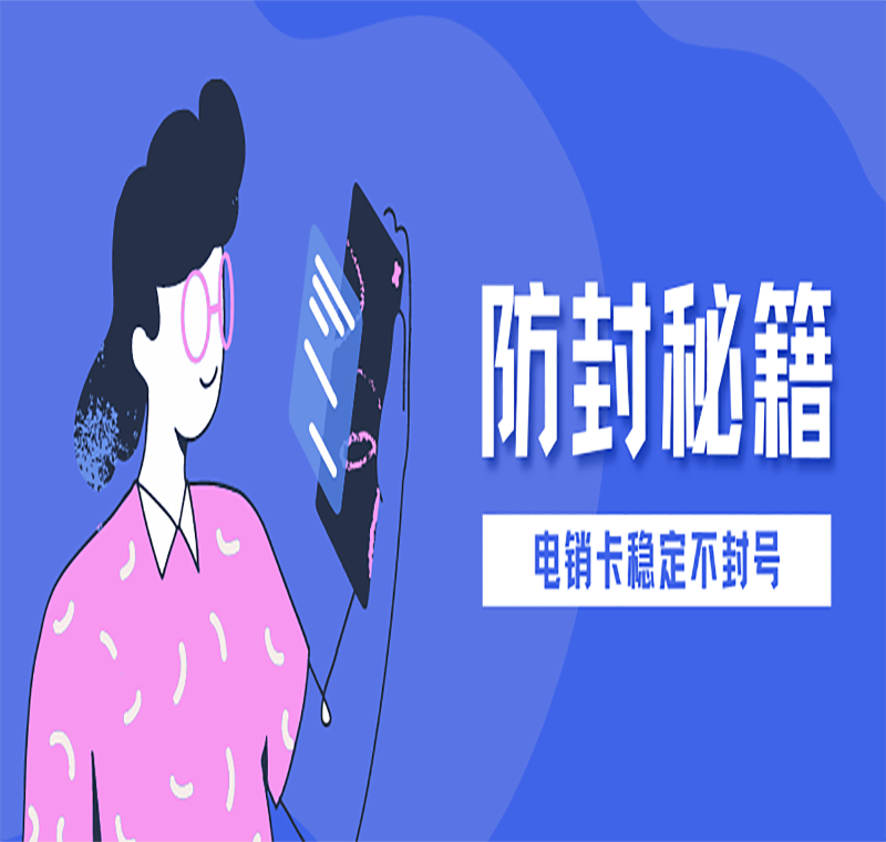 電銷(xiāo)卡辦理西安