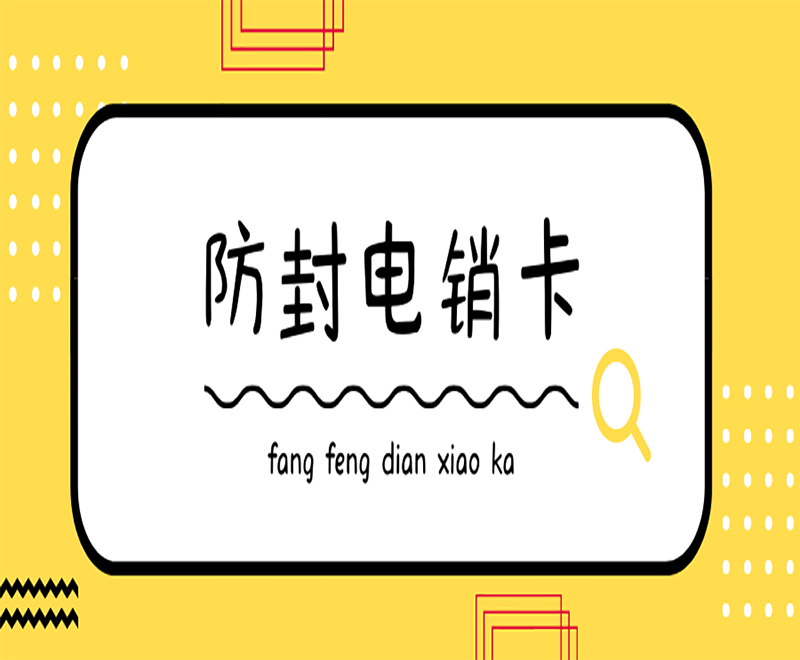 麗水電銷卡申請(qǐng)