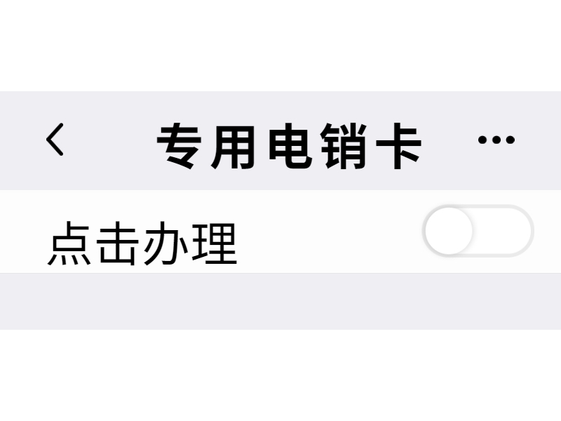 電銷防封卡APP荊門