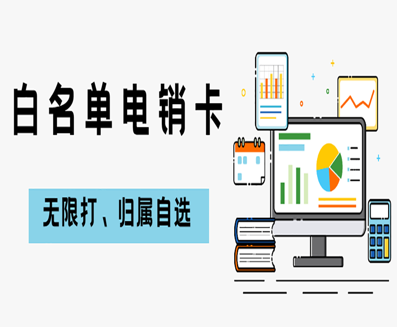 沈陽(yáng)電銷防封卡APP