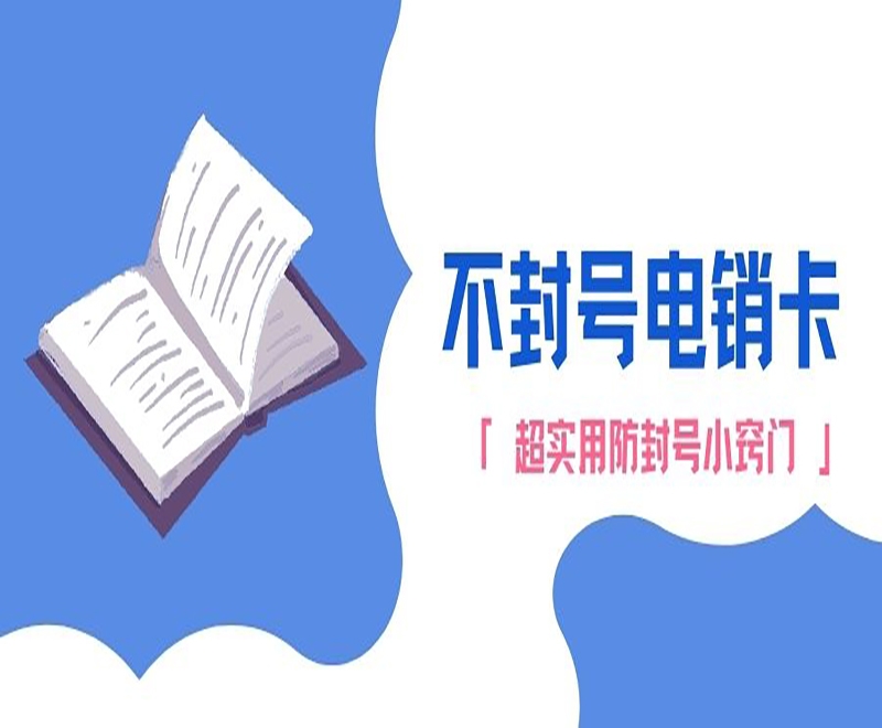 電銷卡歸屬地是什么？怎么選擇？