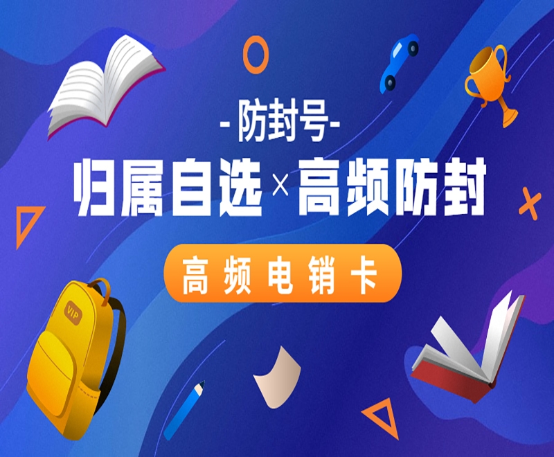 電銷卡適合什么行業(yè)使用呢？